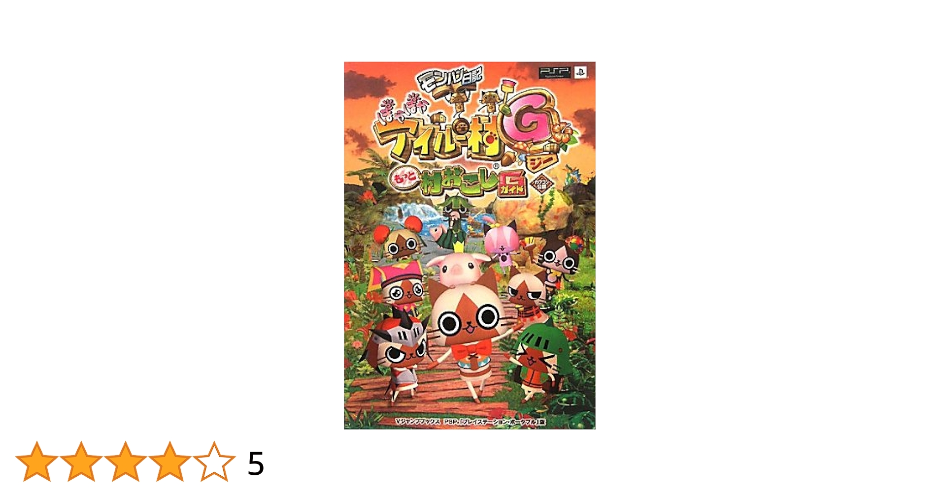 PSP本体，アイルー村のカセット PSP本体，アイルー村のカセット 発掘 - 新登場ブランド PSP本体